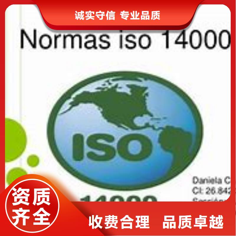 永泰ISO14000认证无环评也行当地厂家