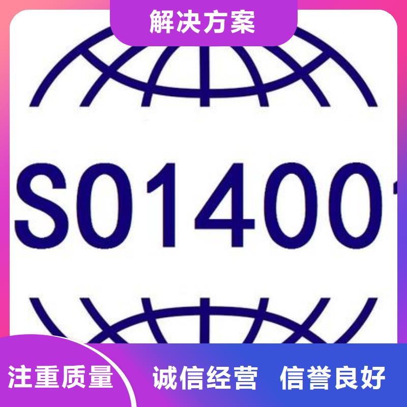 静乐ISO14000体系认证不通过退款