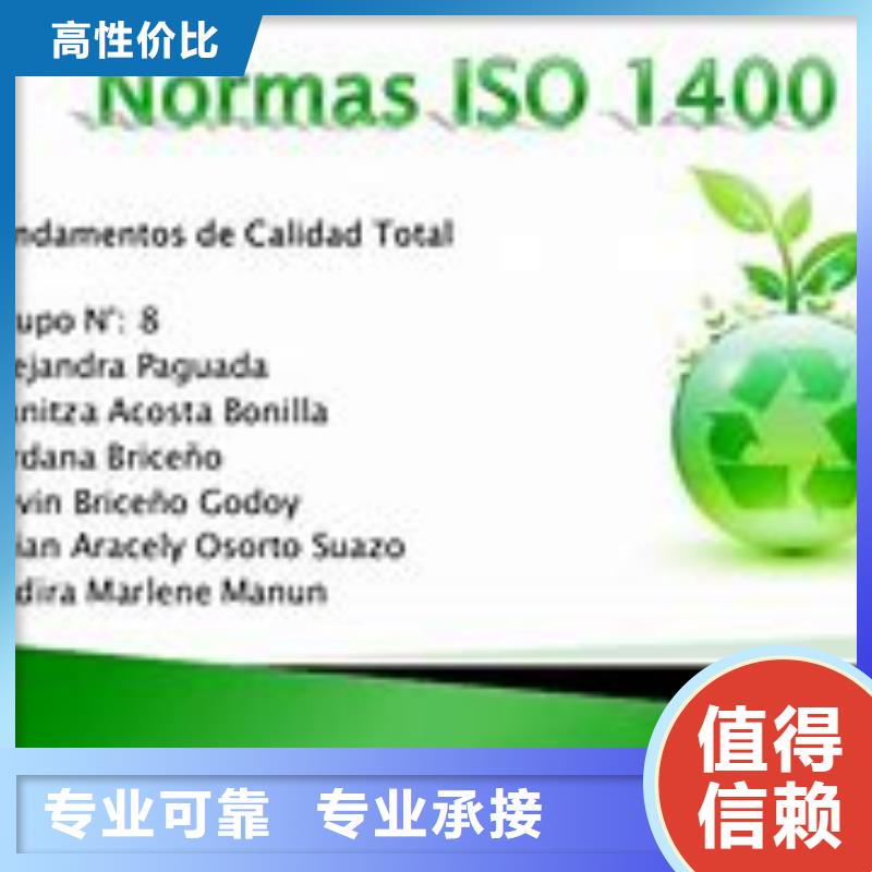 【ISO14000认证,GJB9001C认证收费合理】信誉良好