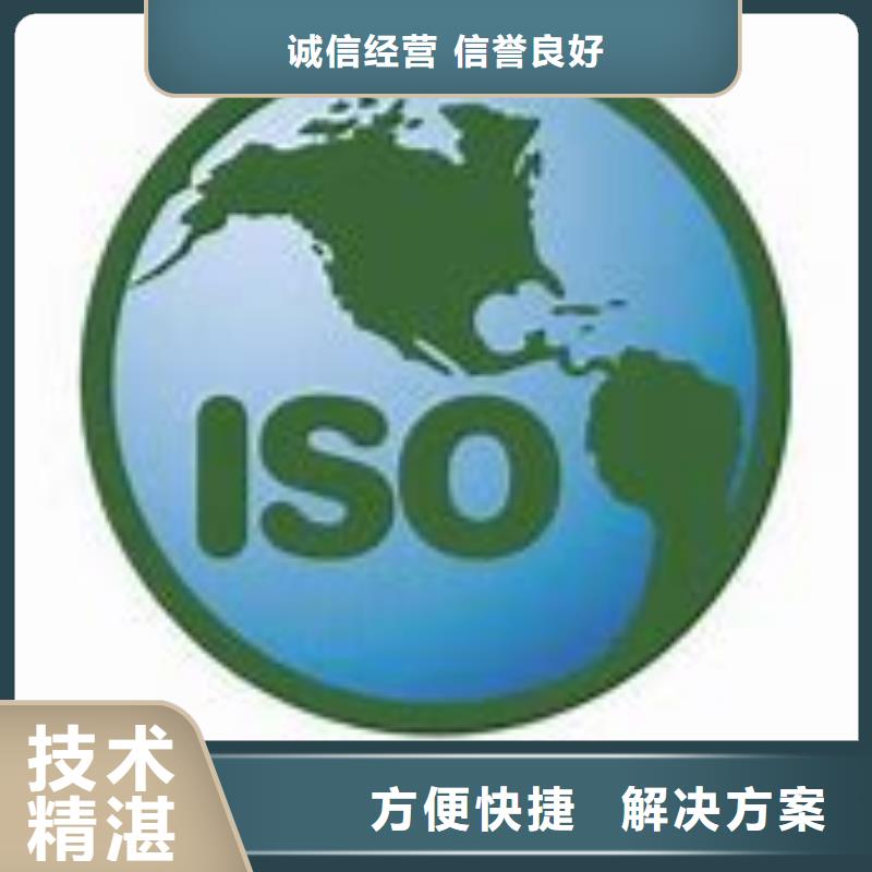 ISO14000认证AS9100认证24小时为您服务承接