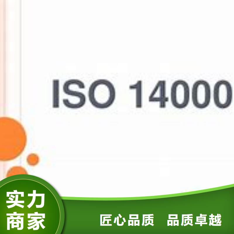 ISO14000认证-ISO9001\ISO9000\ISO14001认证匠心品质同城品牌