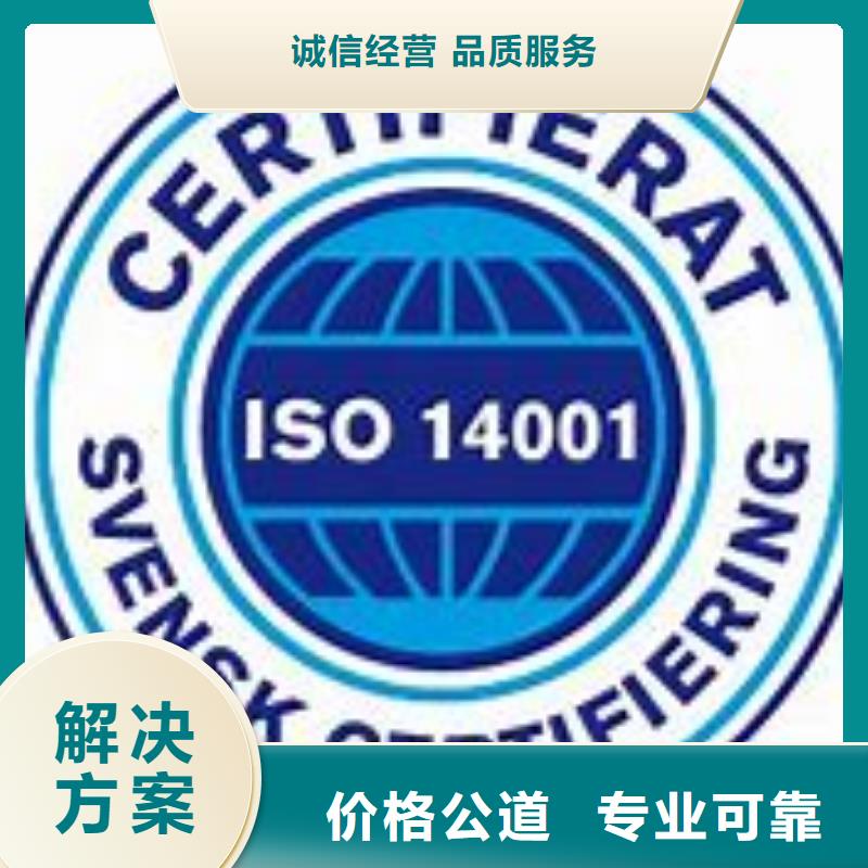 ISO14001环境体系认证可不要环评同城生产商