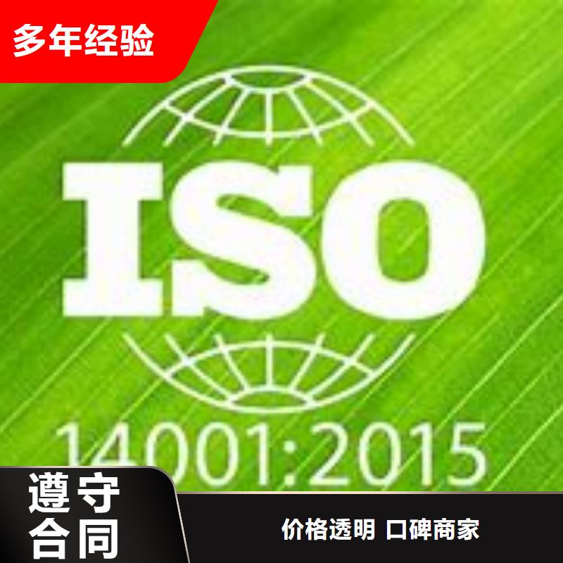 ​ISO14001认证【ISO14000\ESD防静电认证】价格美丽正规团队