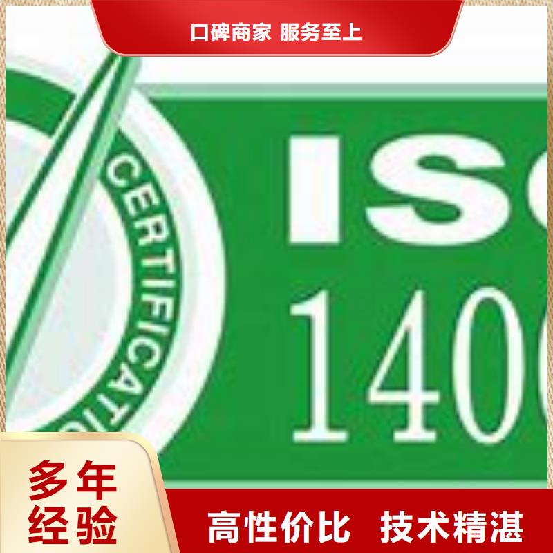 浙江舟山ISO14001认证不通过退款