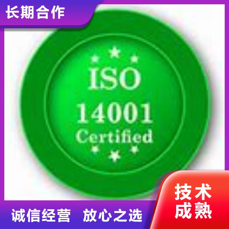 辽宁iso14001认证要求