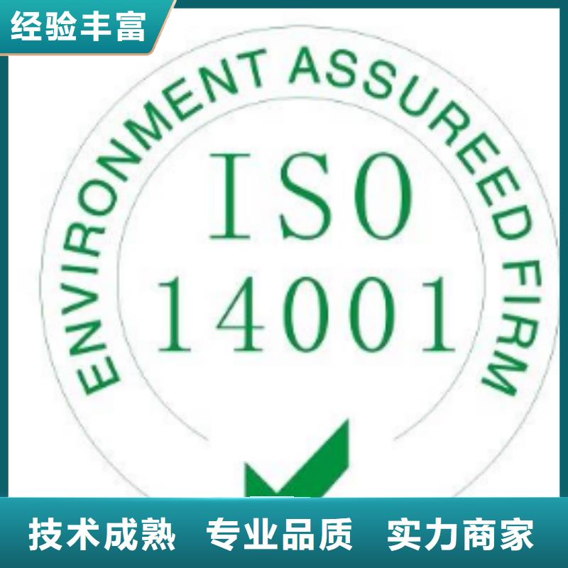 六盘水市iso14001认证审核简单