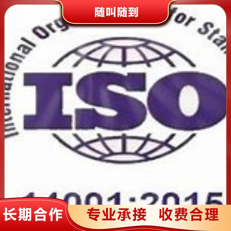 山东ISO14001认证【ISO13485认证】2024专业的团队