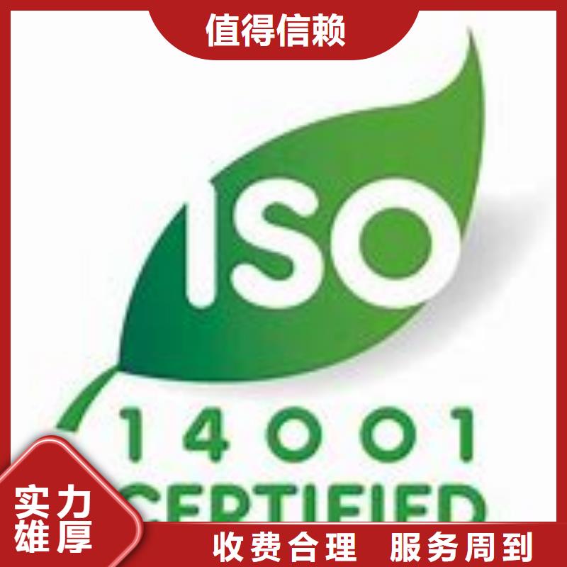 迪庆市iso14001认证机构