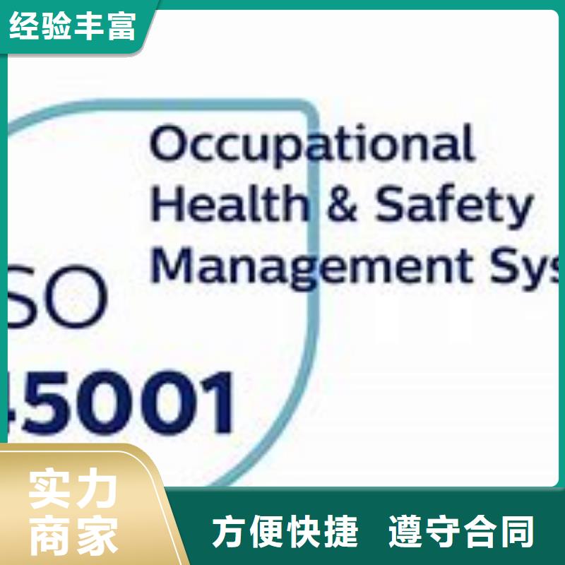 晋中市ISO45001职业健康安全认证如何收费