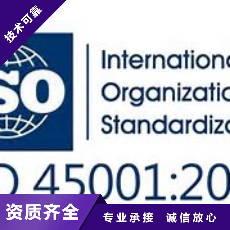ISO45001认证【ISO9001\ISO9000\ISO14001认证】信誉良好附近公司