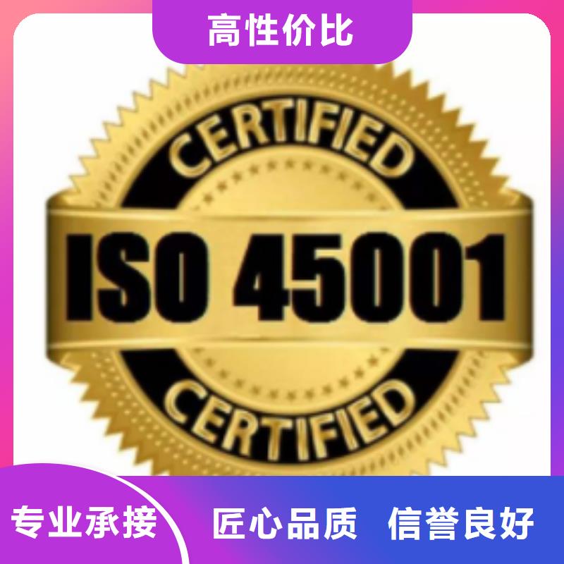ISO45001认证,ISO10012认证高性价比经验丰富