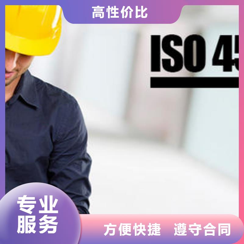 重庆ISO45001认证【ISO10012认证】服务热情