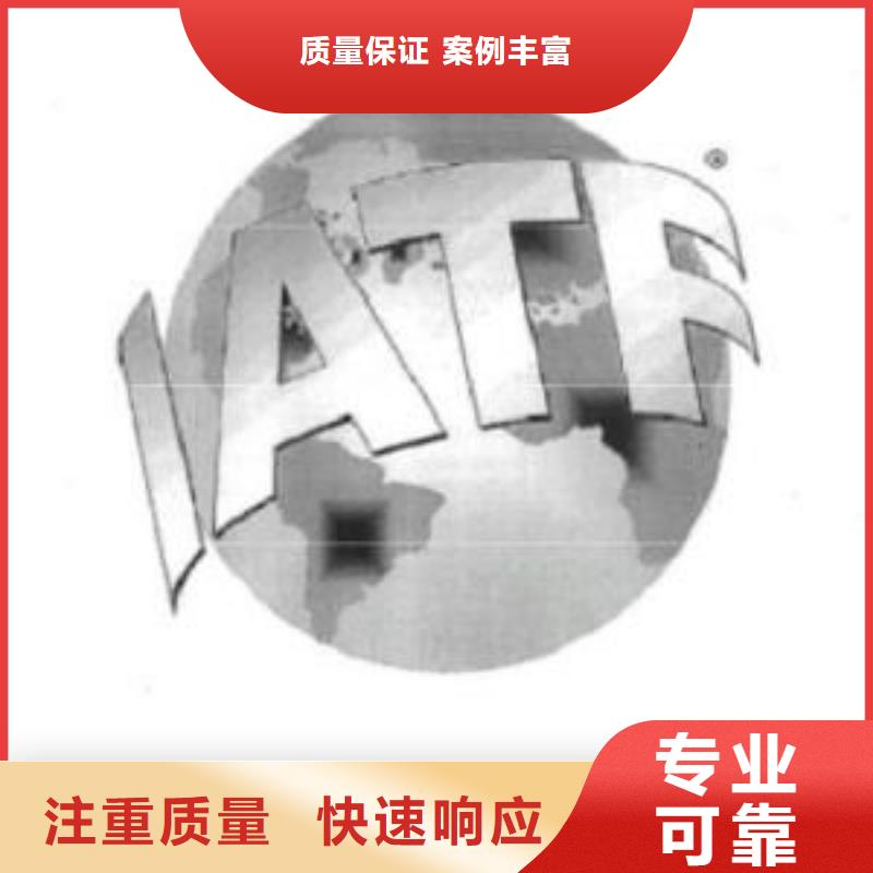 辽宁IATF16949质量管理体系认证要哪些条件