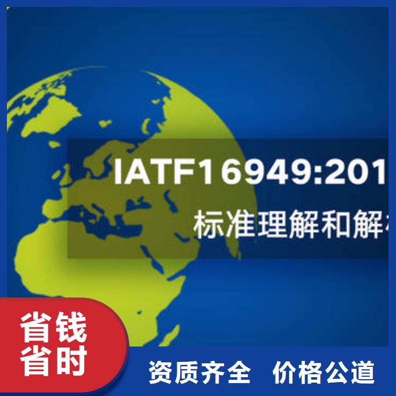 IATF16949认证【ISO14000\ESD防静电认证】正规团队本地公司
