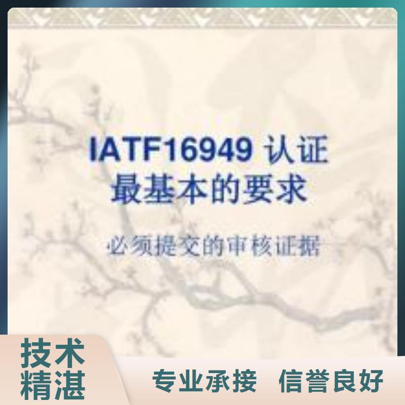 衢州IATF16949认证条件