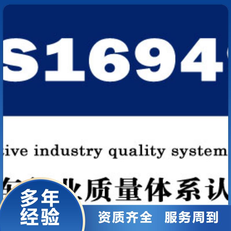 IATF16949认证AS9100认证价格低于同行实力商家