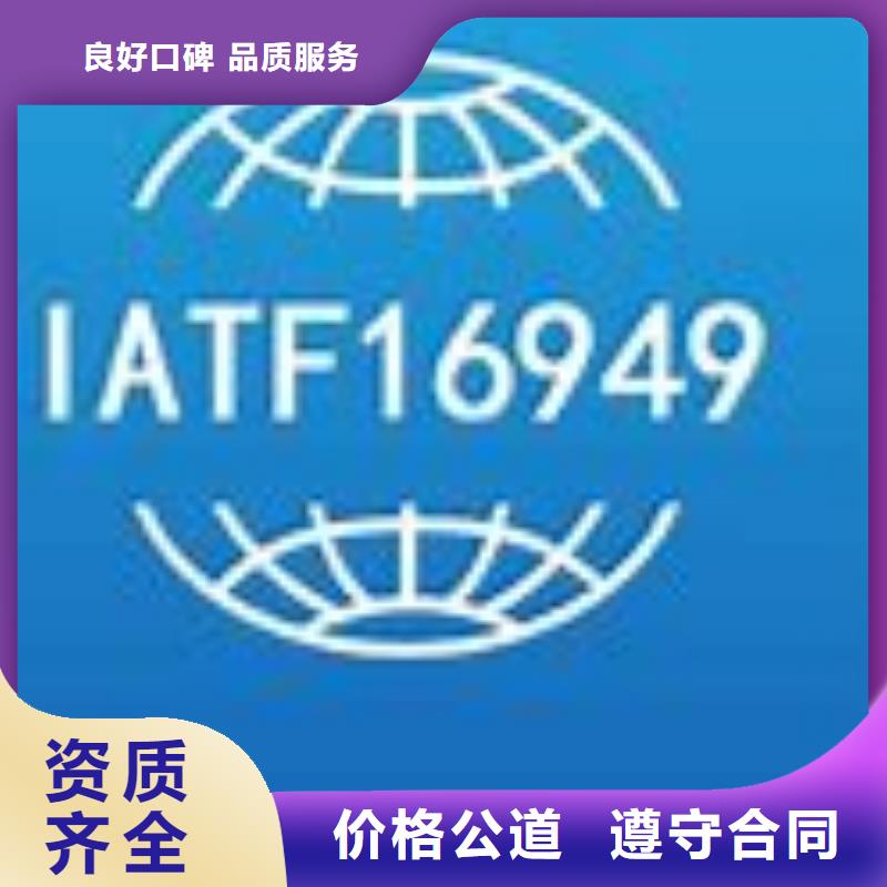绍兴越城IATF16949认证如何办