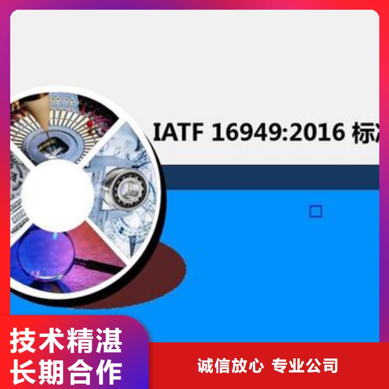IATF16949认证,ISO13485认证好评度高附近生产厂家