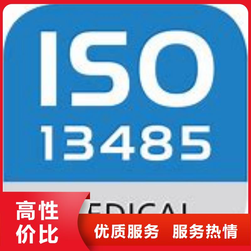 保山市ISO13485认证机构