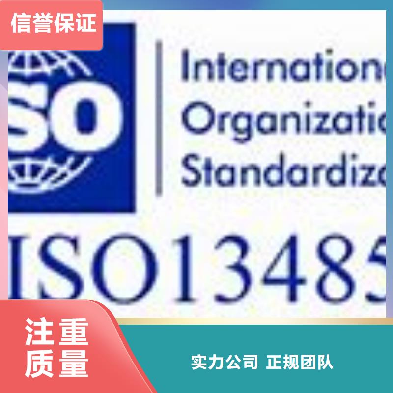 ISO13485认证值得信赖专业公司