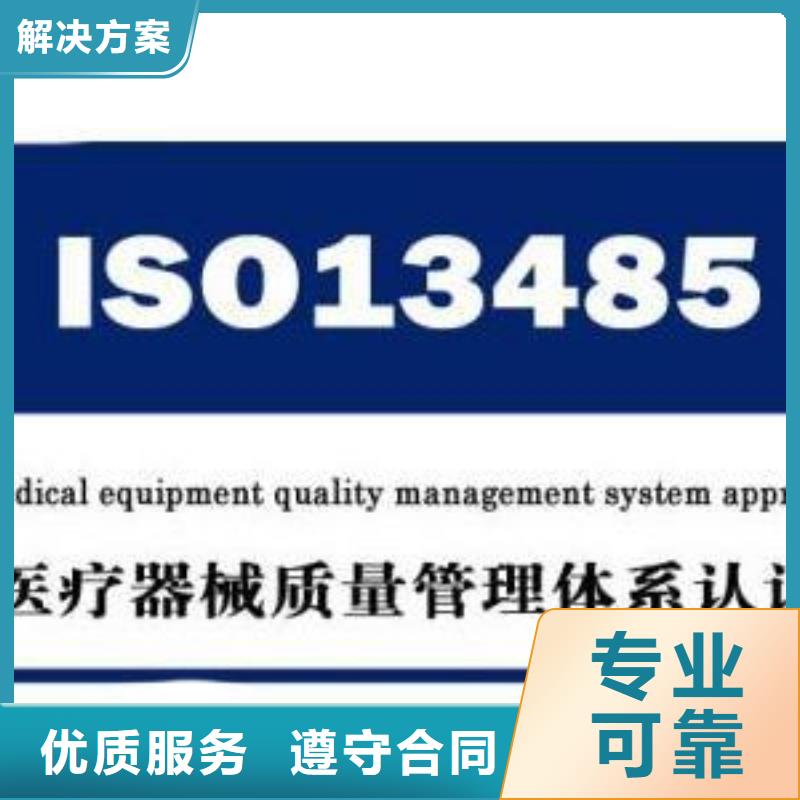 四川甘孜ISO13485认证机构