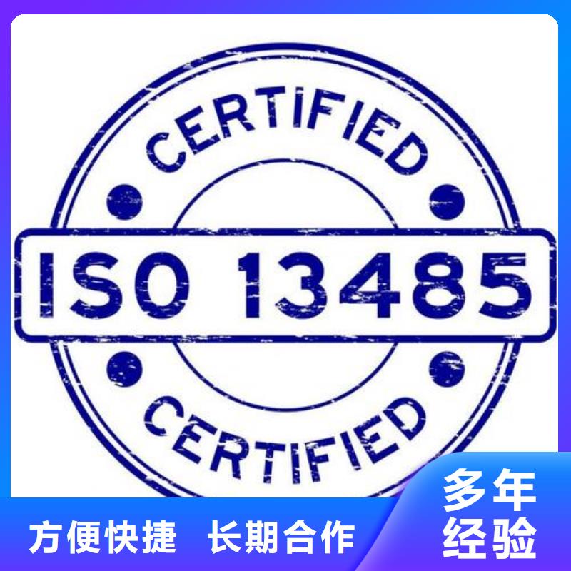 辽宁抚顺ISO13485认证2016版