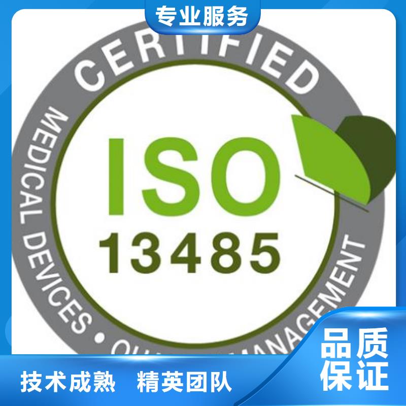 ISO13485认证价格美丽免费咨询