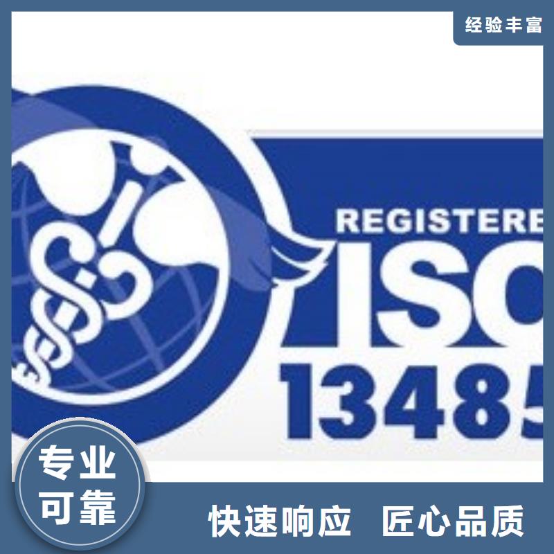 ISO13485认证-ISO9001\ISO9000\ISO14001认证品质服务本地品牌