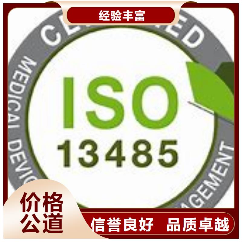 ISO13485认证诚信放心专业服务