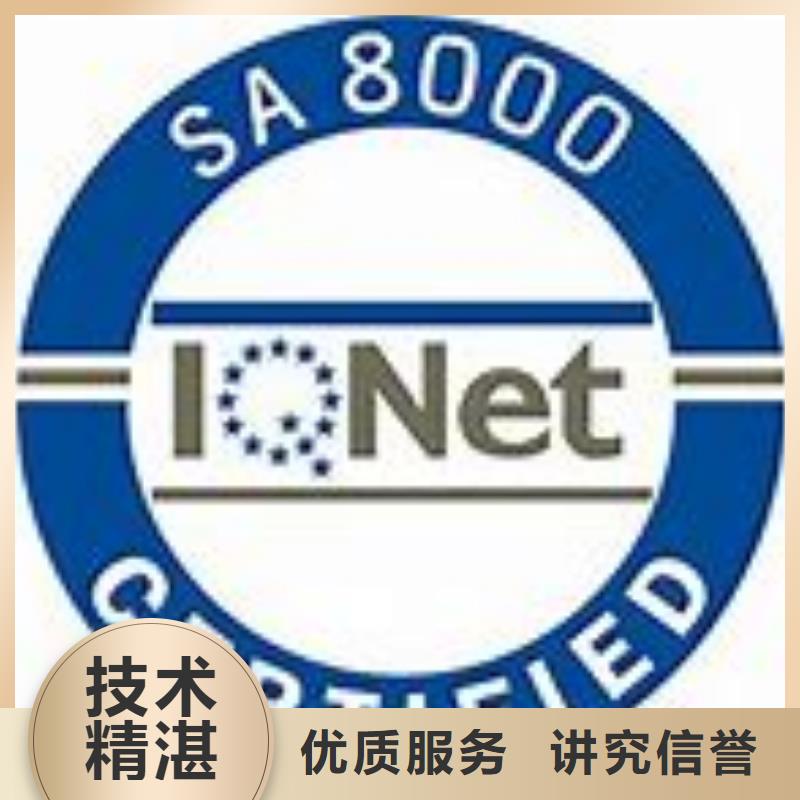 安庆市SA8000认证