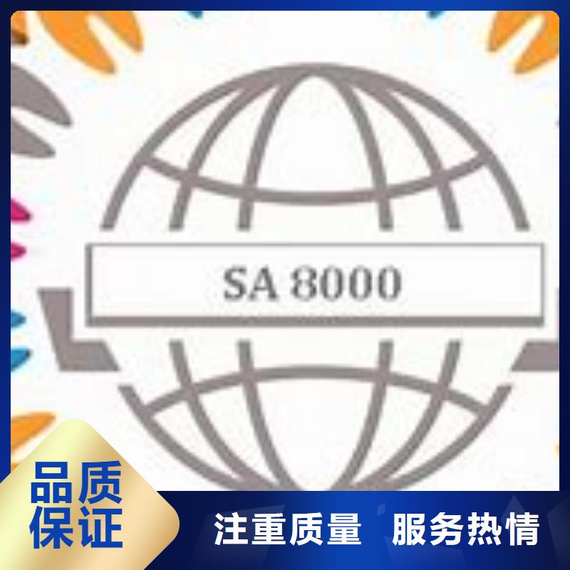 德阳市SA8000认证