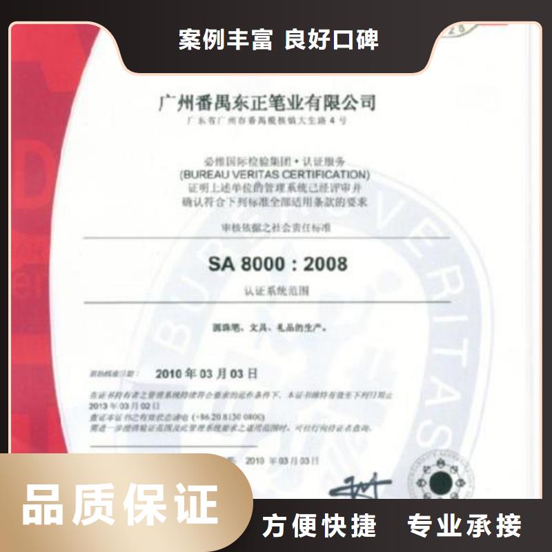SA8000认证知识产权认证承接附近经销商