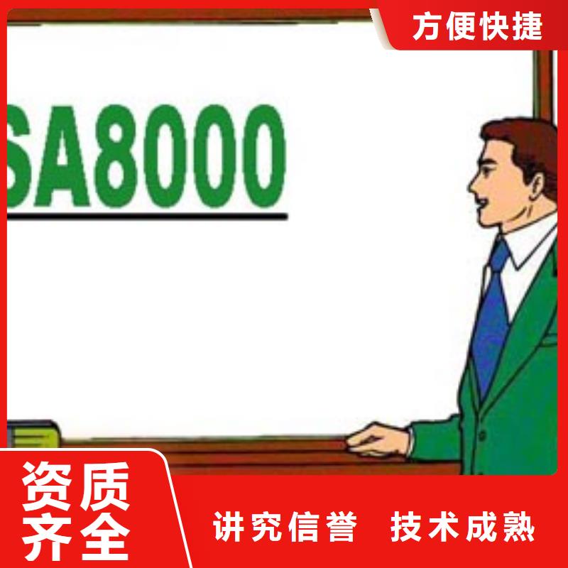 SA8000认证-【ISO13485认证】价格公道多年经验