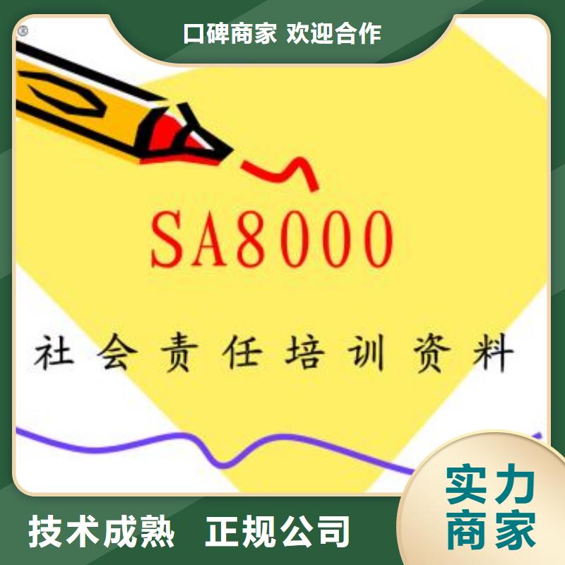 揭阳揭西SA8000认证