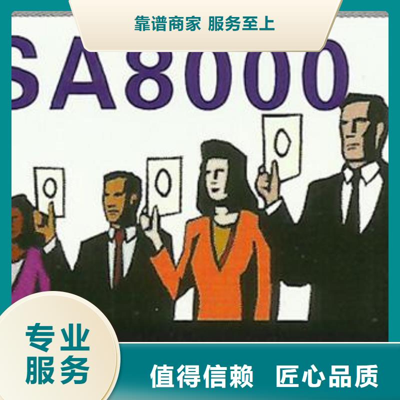 东凤镇SA8000认证机构高效