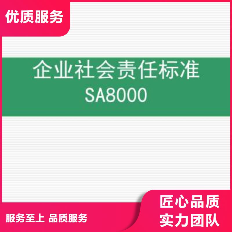 重庆SA8000认证FSC认证口碑公司
