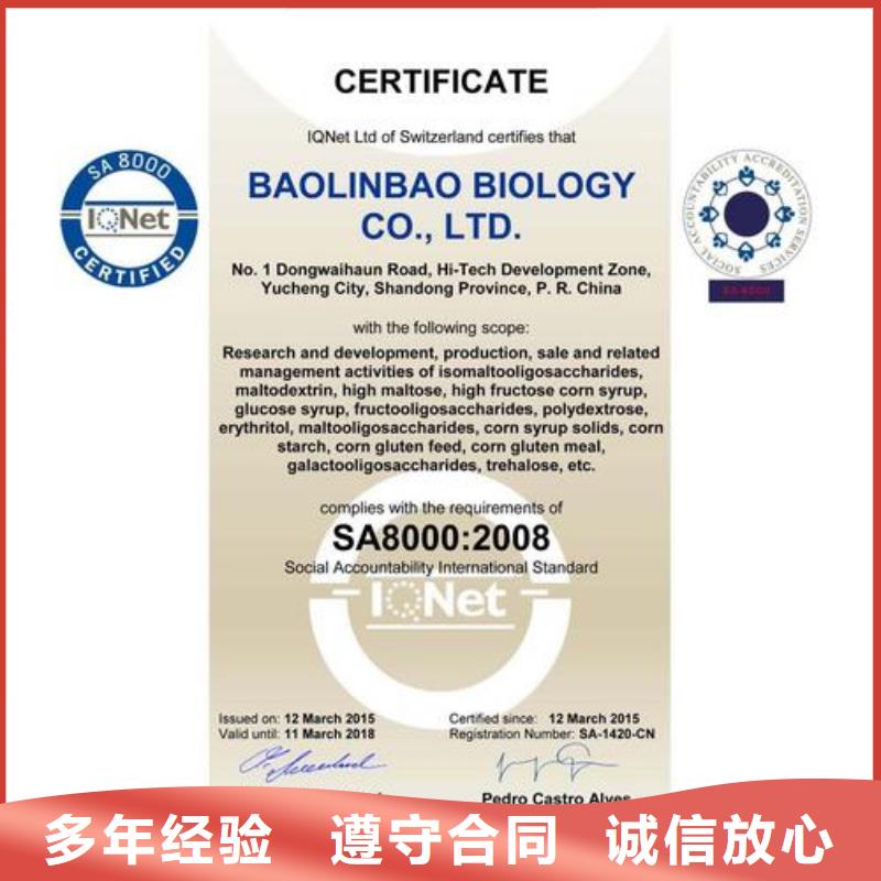SA8000认证ISO13485认证口碑公司本地生产厂家