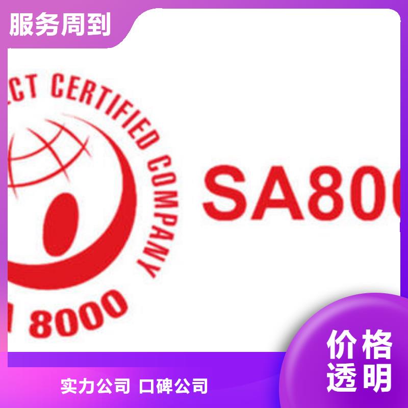 江西SA8000认证【ISO13485认证】品质好