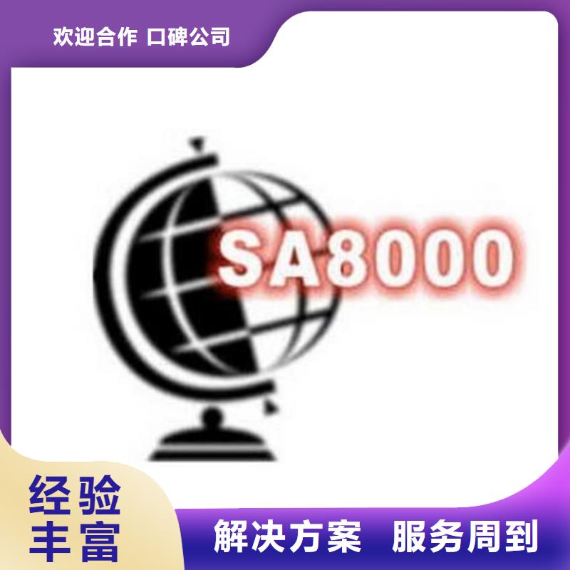 SA8000认证ISO13485认证实力团队收费合理