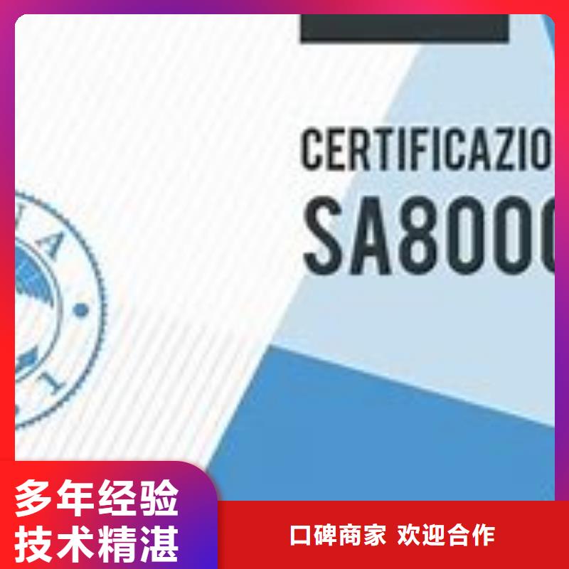 SA8000认证GJB9001C认证高效快捷值得信赖