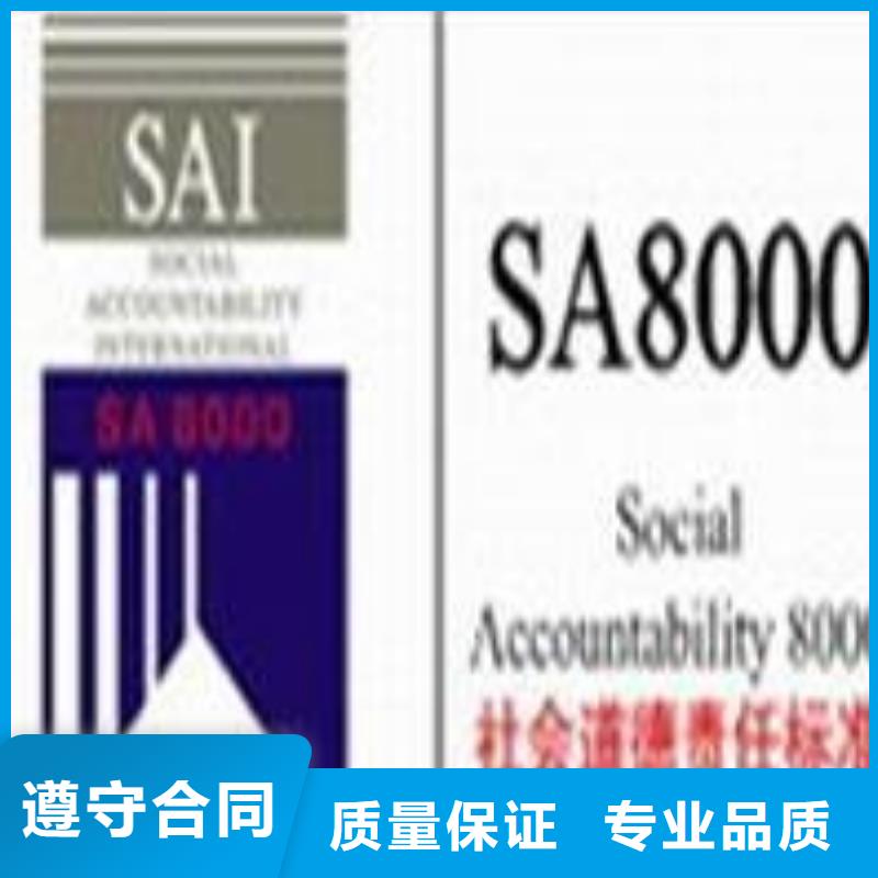 乐昌SA8000认证费用欢迎合作