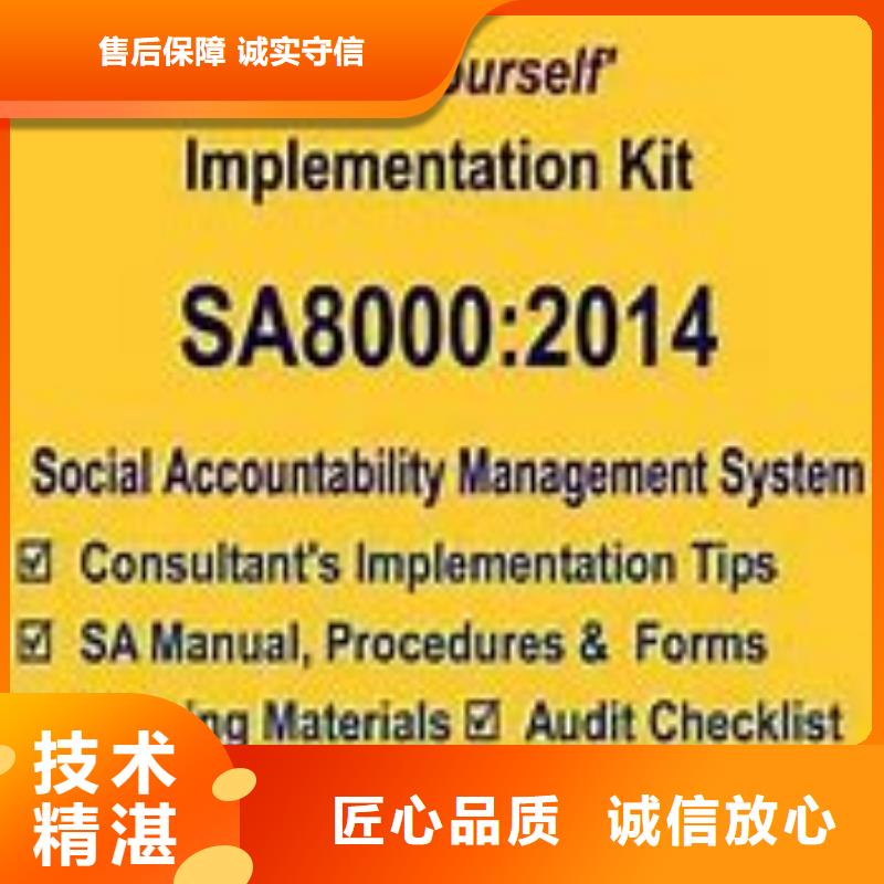 SA8000认证知识产权认证/GB29490品质卓越团队
