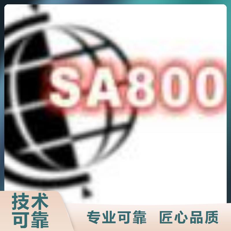大庆市SA8000认证