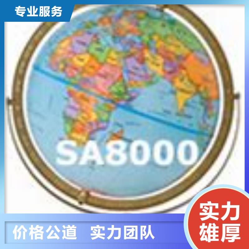 安徽SA8000认证_FSC认证欢迎合作