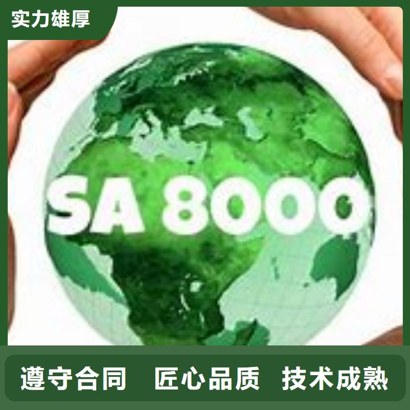 江西SA8000认证FSC认证高品质