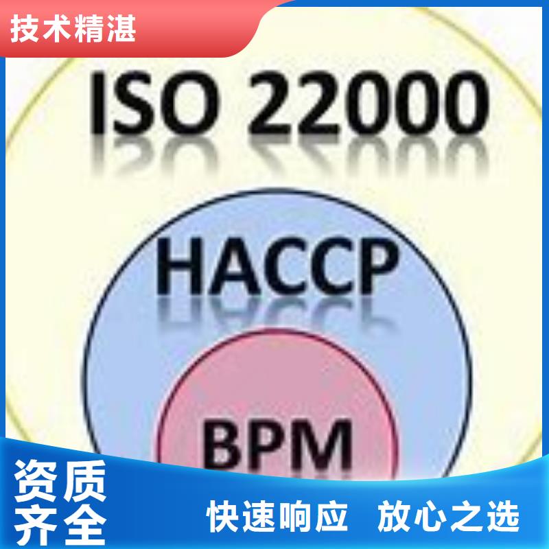 肇州ISO22000认证机构质量保证