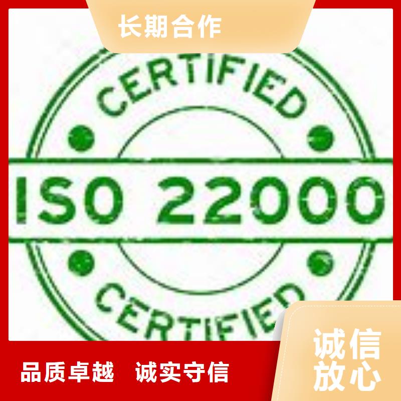 北京大兴ISO22000认证