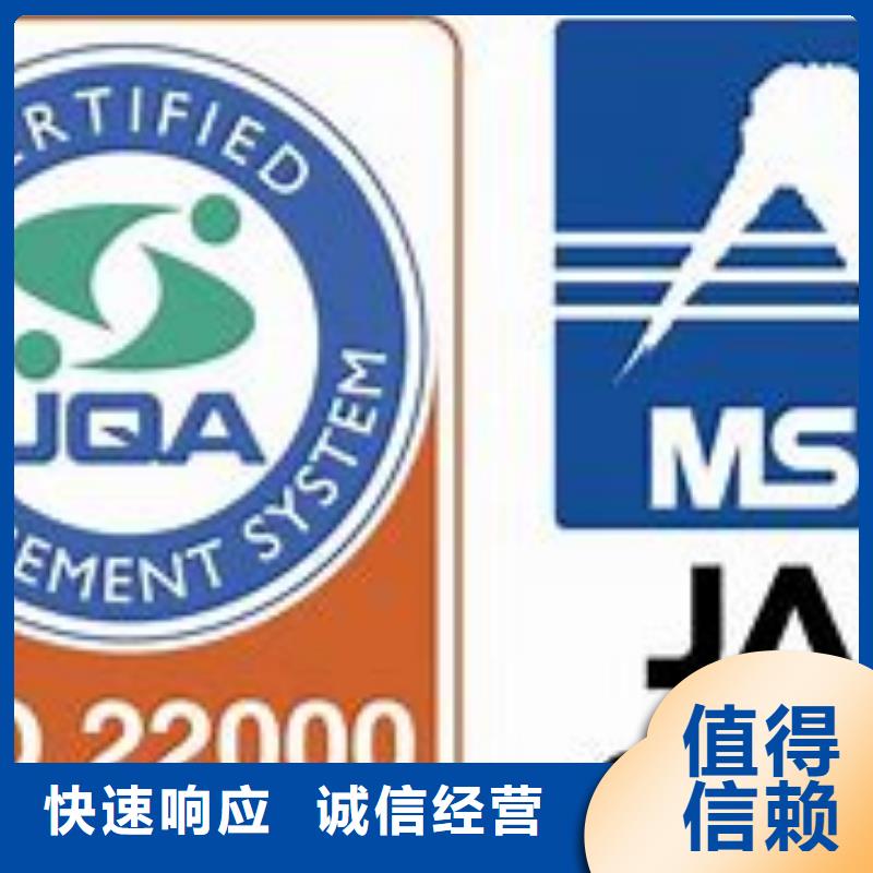 ISO22000认证AS9100认证2024专业的团队当地厂家