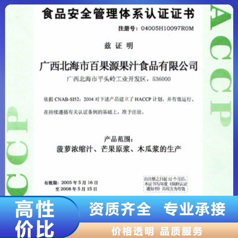安徽HACCP认证FSC认证品质保证