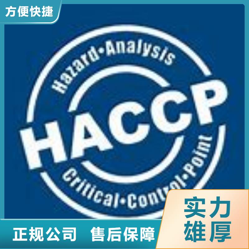 HACCP认证ISO13485认证欢迎合作本地经销商